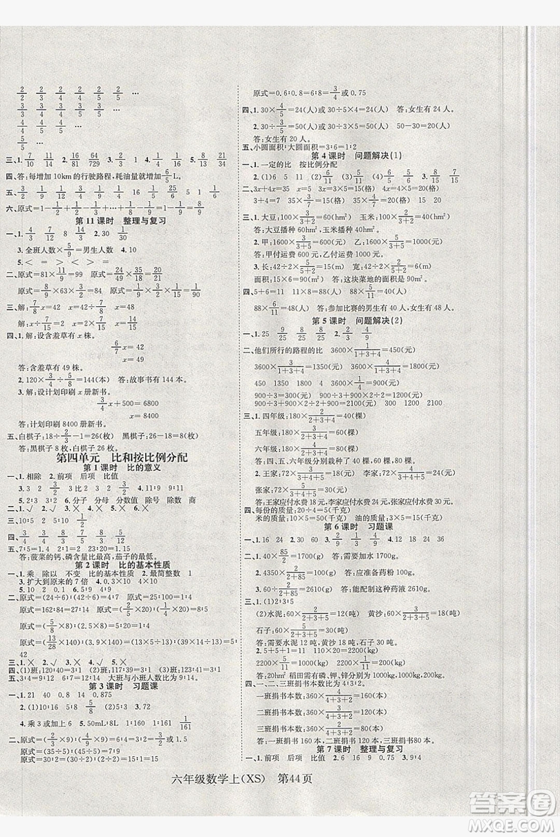 國(guó)華圖書(shū)2019學(xué)業(yè)測(cè)評(píng)六年級(jí)數(shù)學(xué)上冊(cè)西師大版答案