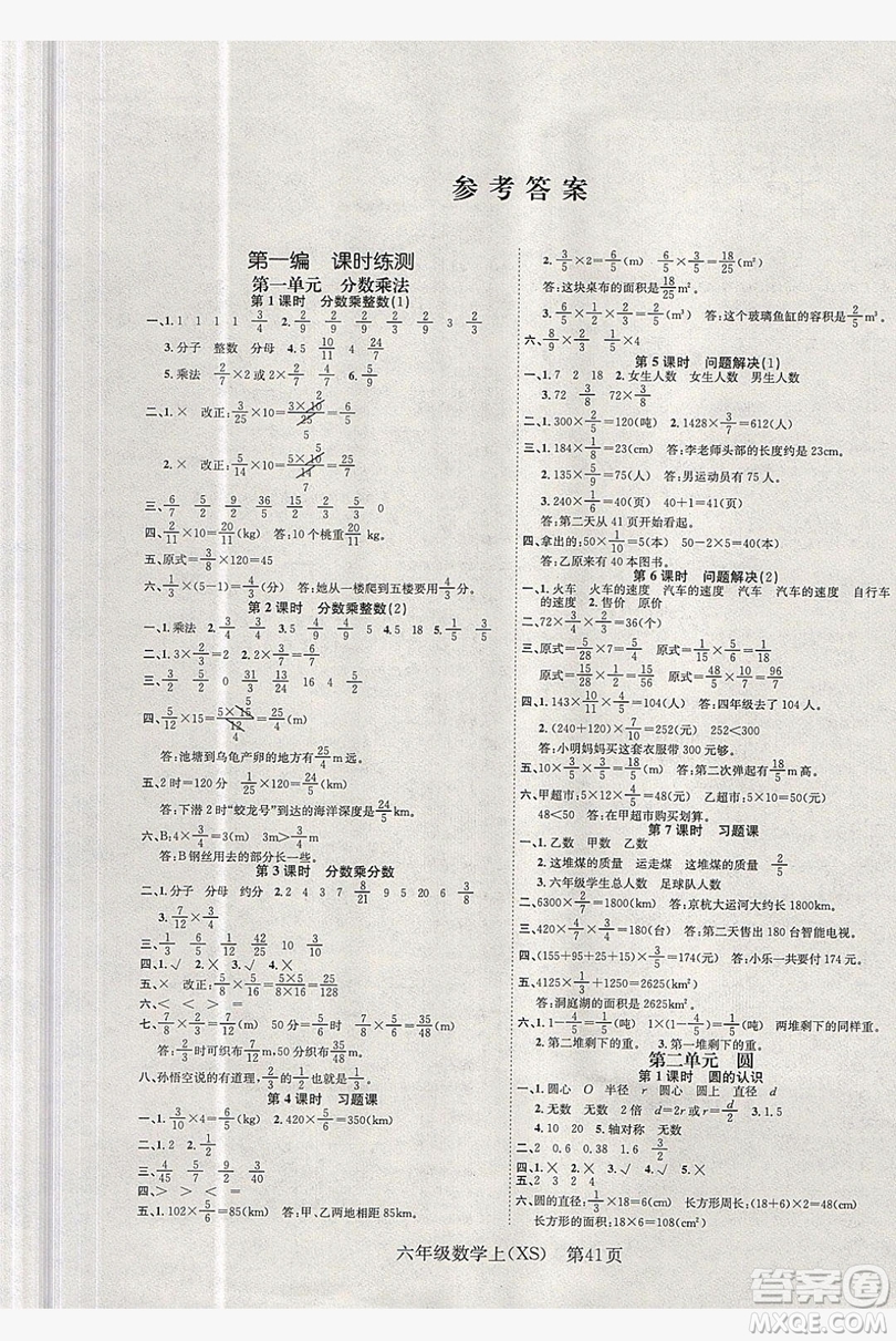 國(guó)華圖書(shū)2019學(xué)業(yè)測(cè)評(píng)六年級(jí)數(shù)學(xué)上冊(cè)西師大版答案