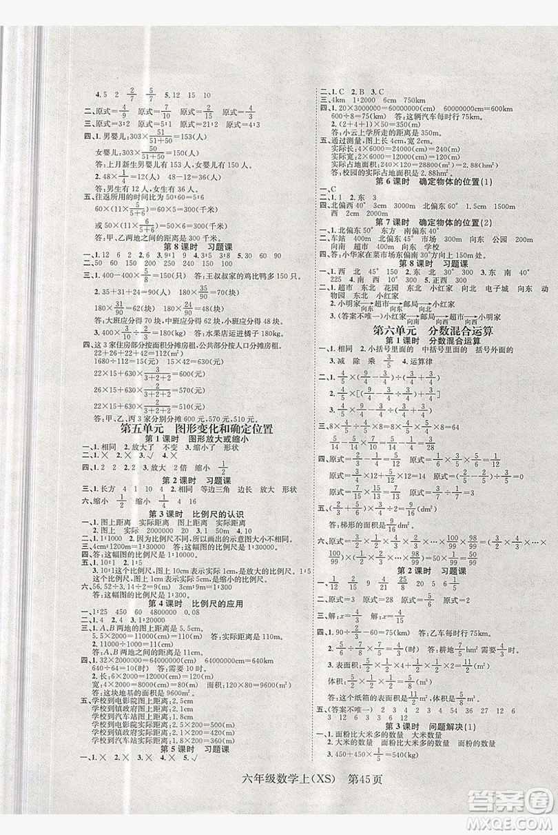 國(guó)華圖書(shū)2019學(xué)業(yè)測(cè)評(píng)六年級(jí)數(shù)學(xué)上冊(cè)西師大版答案