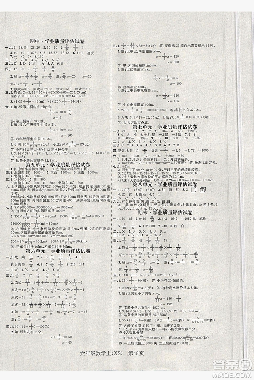 國(guó)華圖書(shū)2019學(xué)業(yè)測(cè)評(píng)六年級(jí)數(shù)學(xué)上冊(cè)西師大版答案