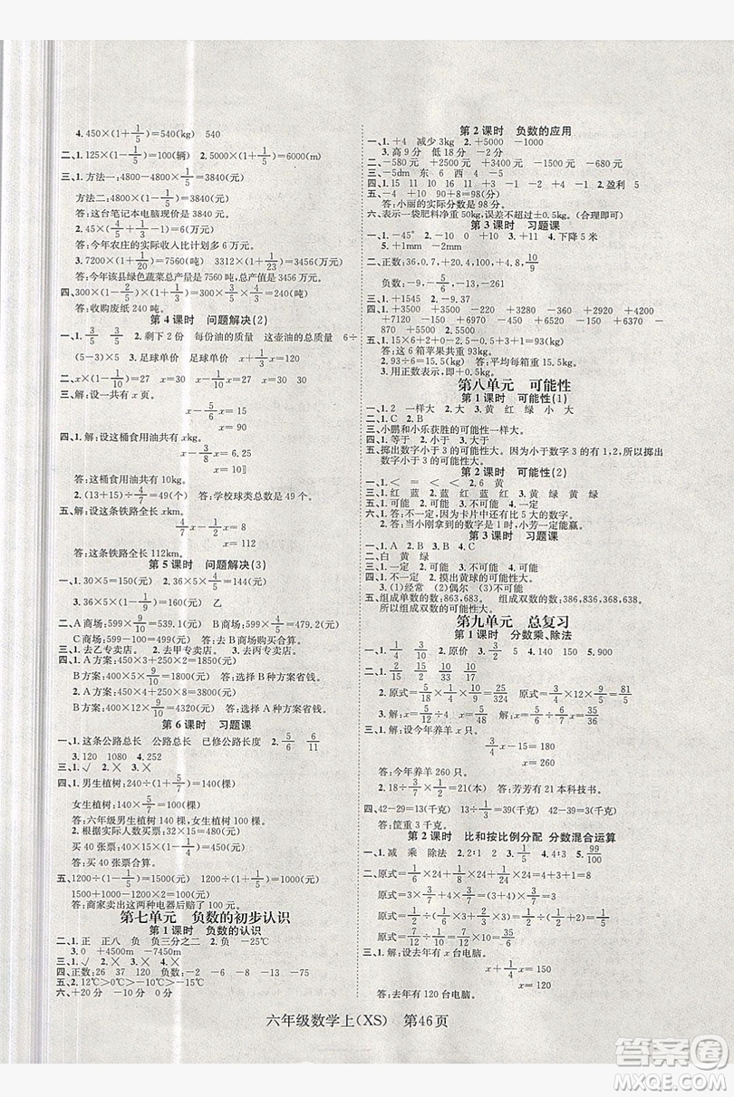 國(guó)華圖書(shū)2019學(xué)業(yè)測(cè)評(píng)六年級(jí)數(shù)學(xué)上冊(cè)西師大版答案