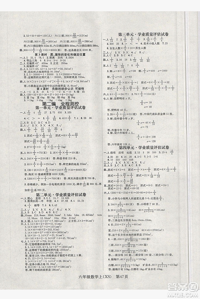 國(guó)華圖書(shū)2019學(xué)業(yè)測(cè)評(píng)六年級(jí)數(shù)學(xué)上冊(cè)西師大版答案