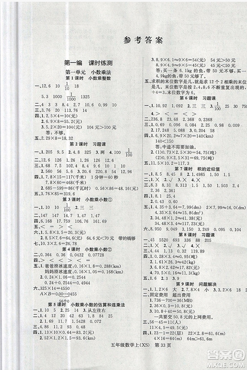 國(guó)華圖書2019學(xué)業(yè)測(cè)評(píng)5年級(jí)數(shù)學(xué)上冊(cè)西師大版答案