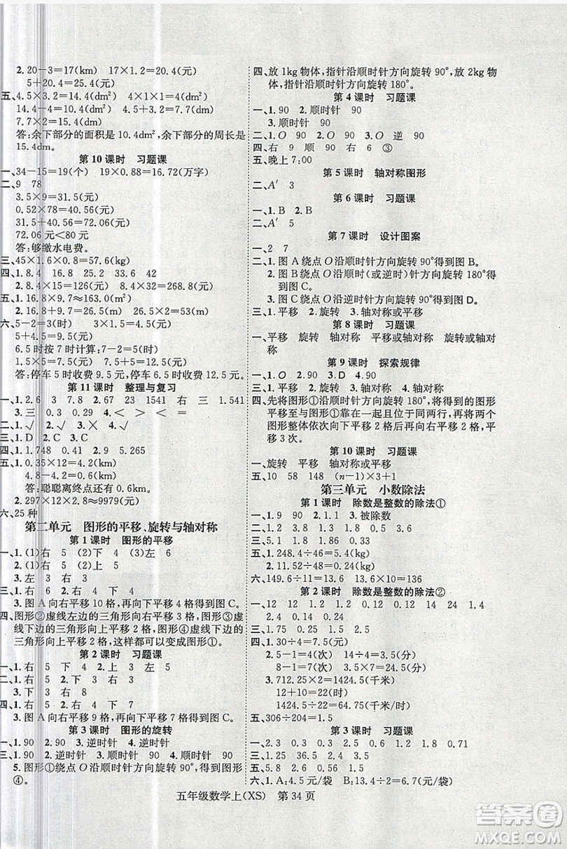 國(guó)華圖書2019學(xué)業(yè)測(cè)評(píng)5年級(jí)數(shù)學(xué)上冊(cè)西師大版答案