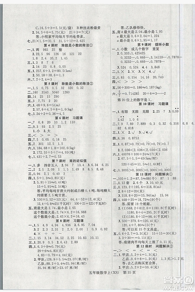 國(guó)華圖書2019學(xué)業(yè)測(cè)評(píng)5年級(jí)數(shù)學(xué)上冊(cè)西師大版答案