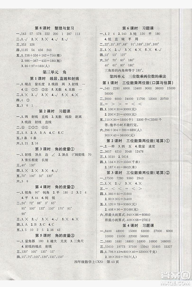 國華圖書2019學業(yè)測評4年級數(shù)學上冊西師大版答案