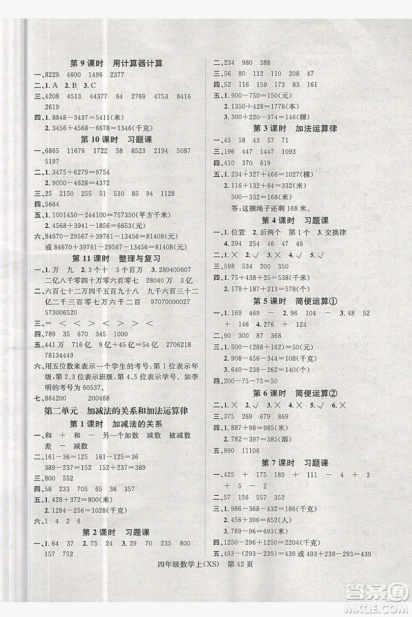 國華圖書2019學業(yè)測評4年級數(shù)學上冊西師大版答案