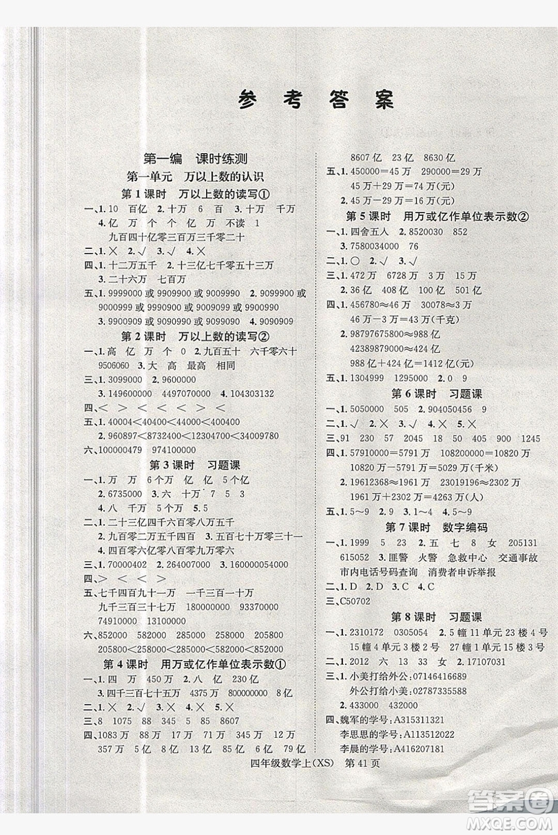 國華圖書2019學業(yè)測評4年級數(shù)學上冊西師大版答案