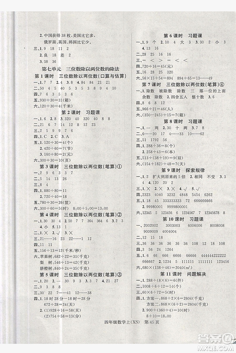 國華圖書2019學業(yè)測評4年級數(shù)學上冊西師大版答案