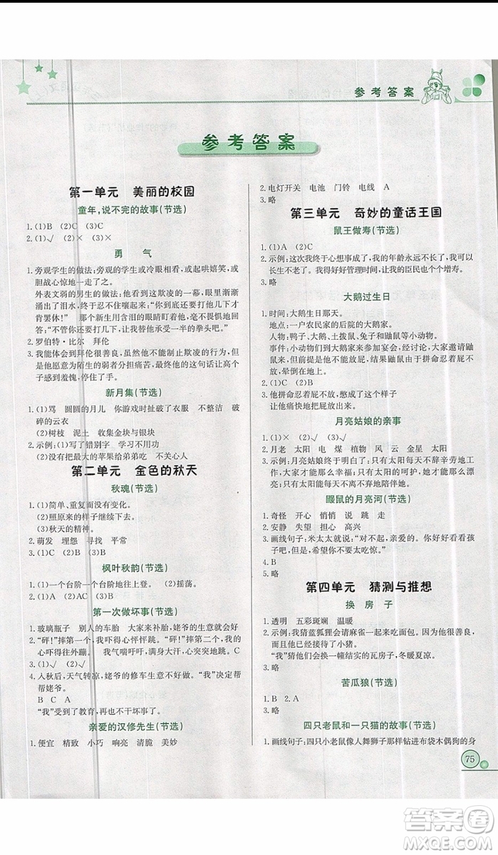 2019新版黃岡小狀元三年級上冊語文讀寫培優(yōu)小秘招參考答案