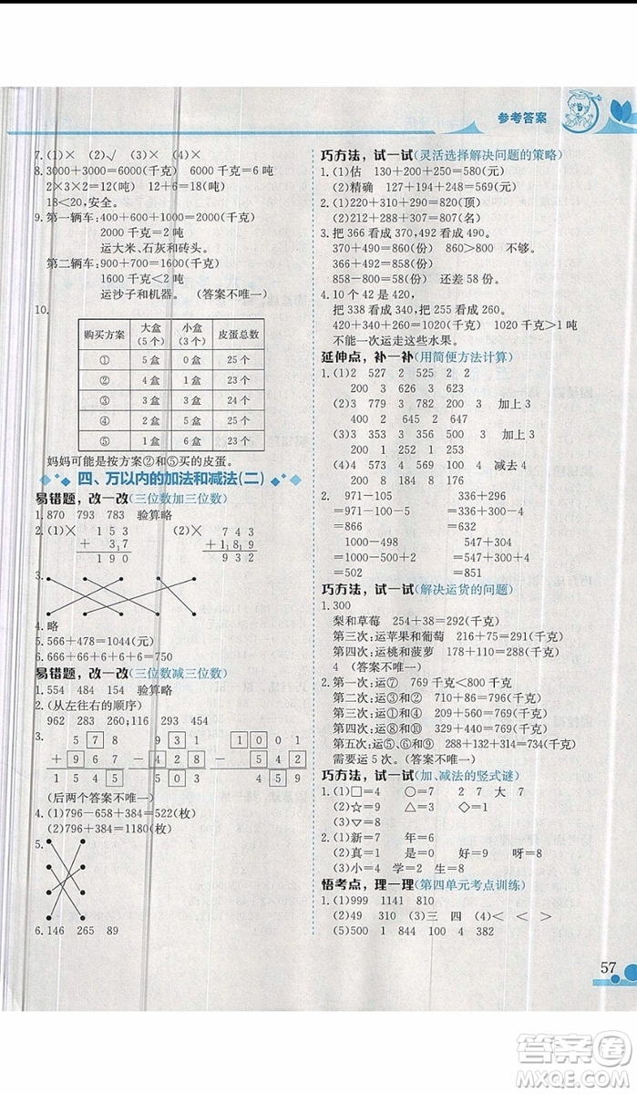 2019新版黃岡小狀元三年級上冊數(shù)學(xué)讀寫培優(yōu)小秘招參考答案