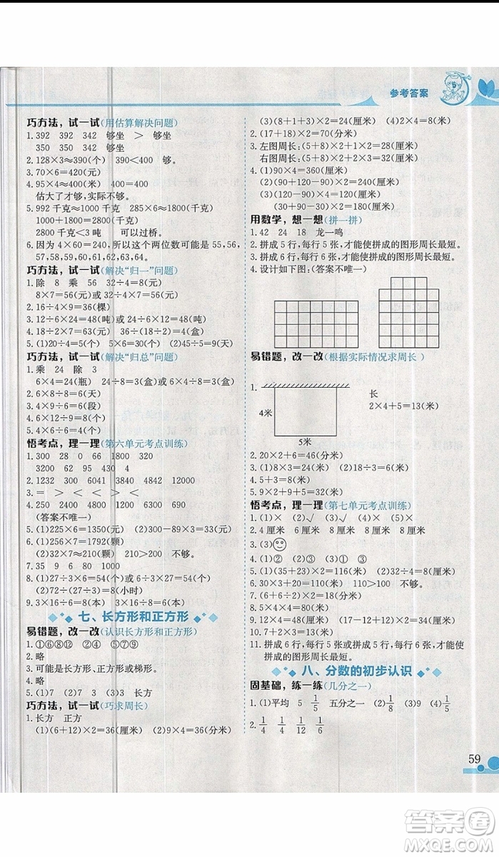 2019新版黃岡小狀元三年級上冊數(shù)學(xué)讀寫培優(yōu)小秘招參考答案