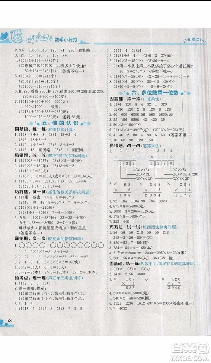 2019新版黃岡小狀元三年級上冊數(shù)學(xué)讀寫培優(yōu)小秘招參考答案