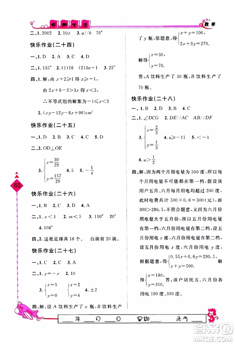 2019年假期生活智趣暑假數(shù)學(xué)七年級(jí)JJ參考答案