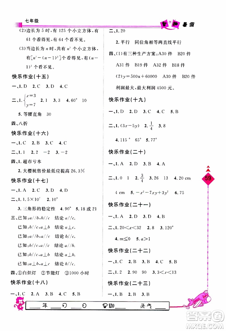 2019年假期生活智趣暑假數(shù)學(xué)七年級(jí)JJ參考答案