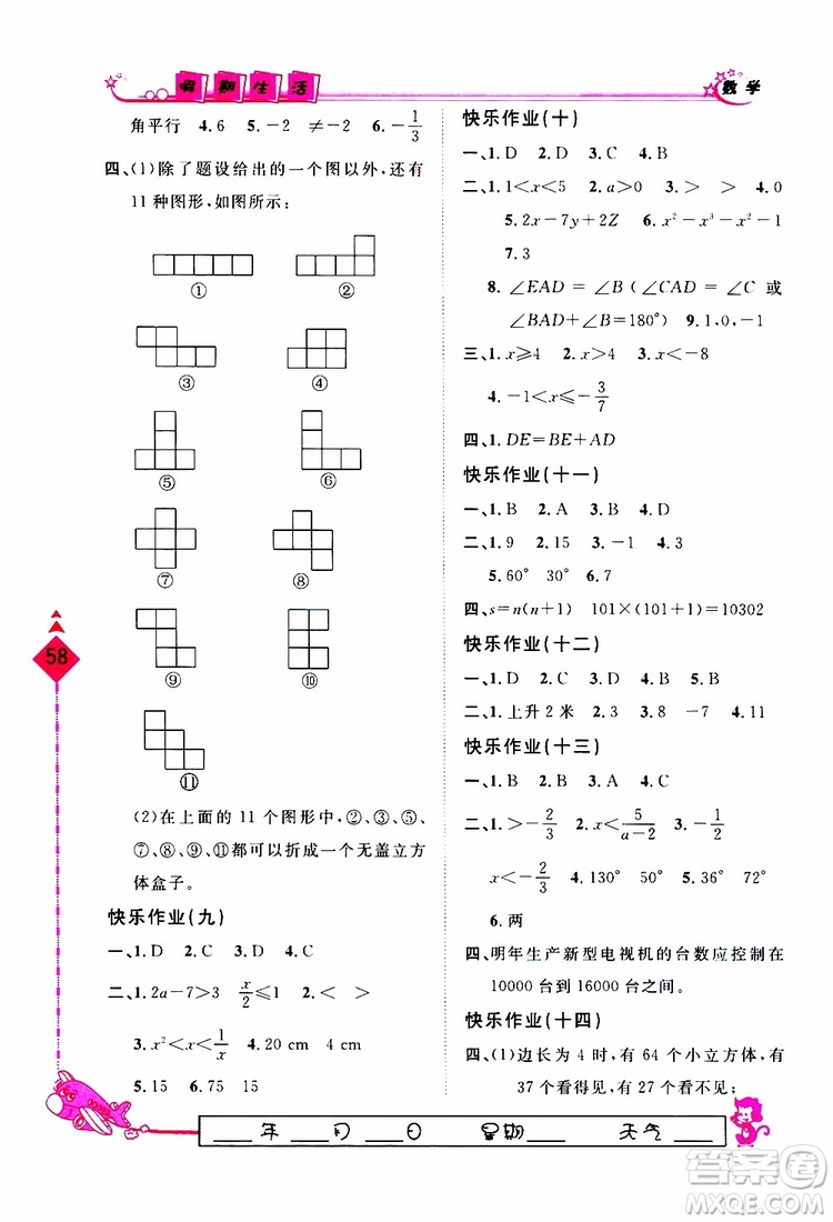 2019年假期生活智趣暑假數(shù)學(xué)七年級(jí)JJ參考答案