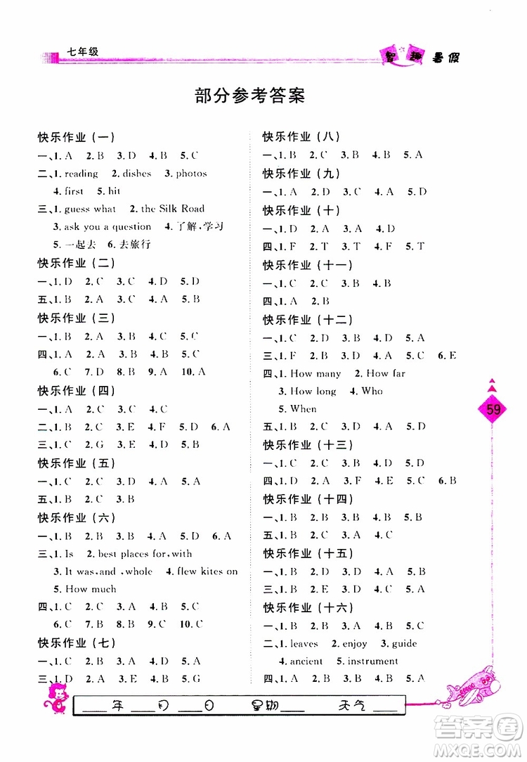 2019年假期生活智趣暑假英語七年級(jí)JJ參考答案