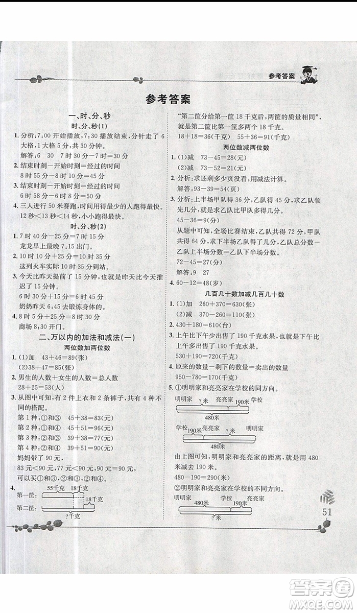 2019新版黃岡小狀元三年級(jí)上冊(cè)數(shù)學(xué)解決問(wèn)題天天練人教版參考答案