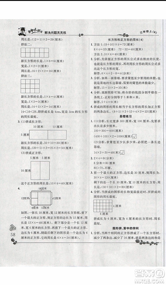 2019新版黃岡小狀元三年級(jí)上冊(cè)數(shù)學(xué)解決問(wèn)題天天練人教版參考答案