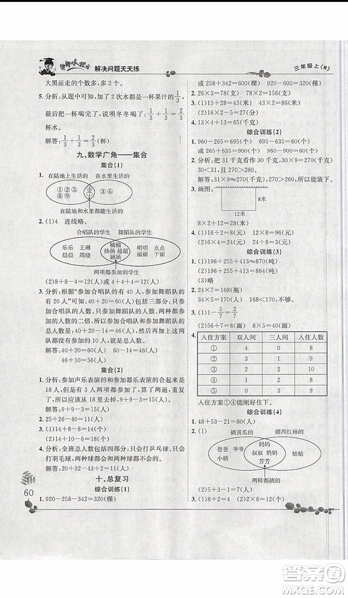 2019新版黃岡小狀元三年級(jí)上冊(cè)數(shù)學(xué)解決問(wèn)題天天練人教版參考答案