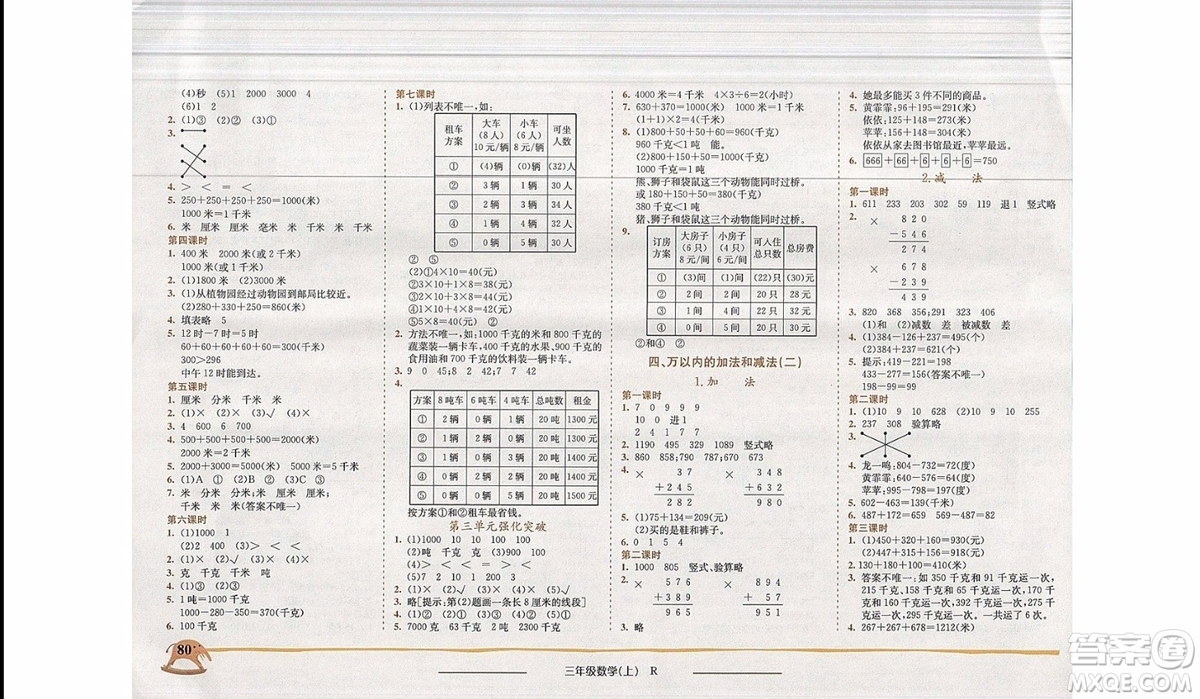 2019新版黃岡小狀元作業(yè)本三年級上冊數(shù)學(xué)人教版參考答案