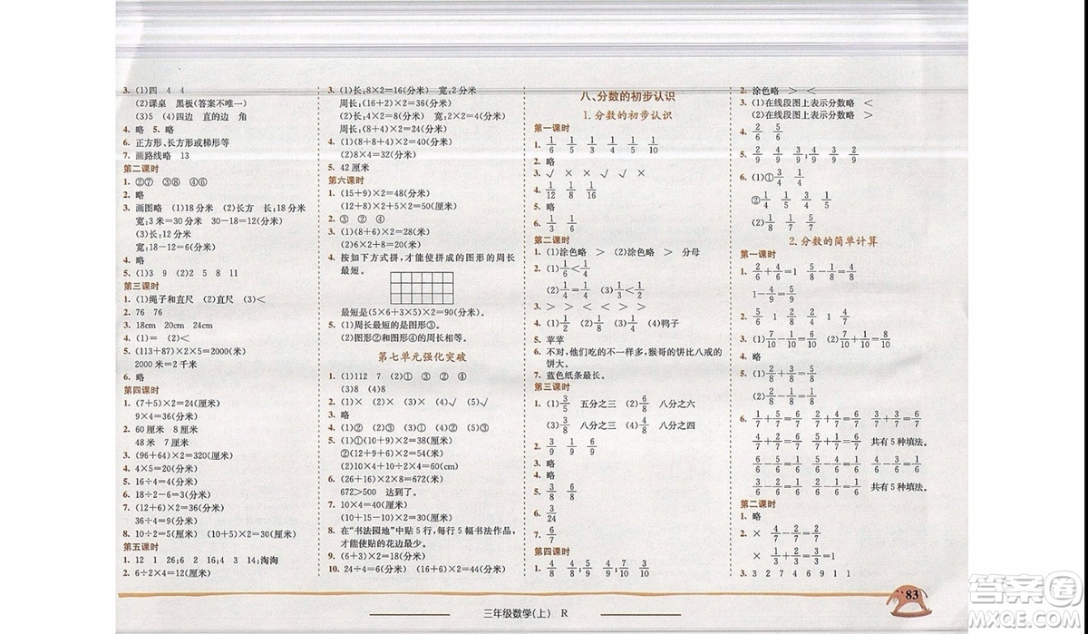 2019新版黃岡小狀元作業(yè)本三年級上冊數(shù)學(xué)人教版參考答案