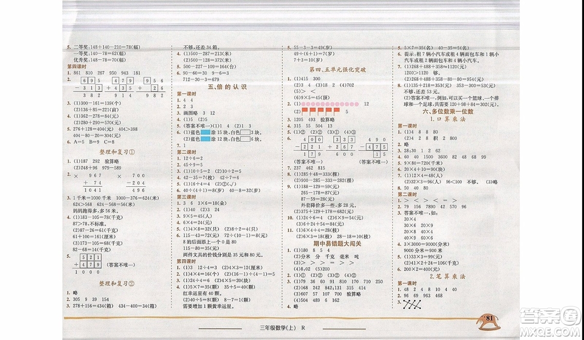 2019新版黃岡小狀元作業(yè)本三年級上冊數(shù)學(xué)人教版參考答案