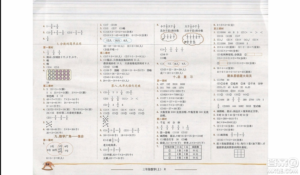 2019新版黃岡小狀元作業(yè)本三年級上冊數(shù)學(xué)人教版參考答案