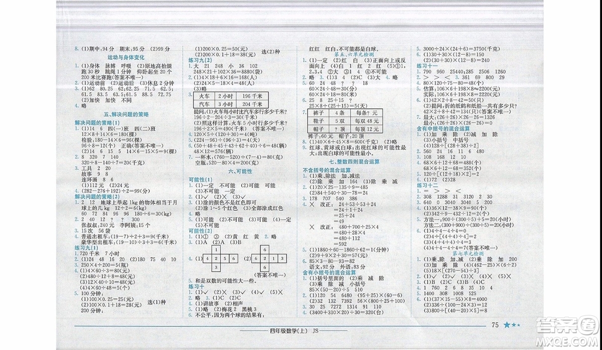 2019秋黃岡小狀元作業(yè)本四年級上冊數(shù)學(xué)江蘇版JS參考答案