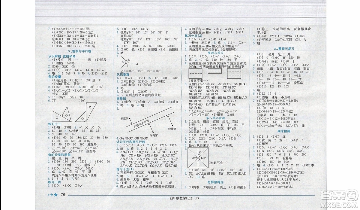 2019秋黃岡小狀元作業(yè)本四年級上冊數(shù)學(xué)江蘇版JS參考答案