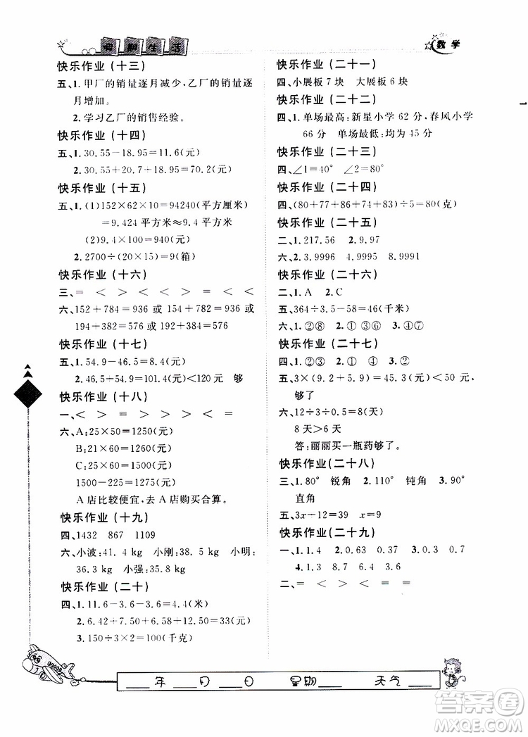 2019年快樂(lè)假期行數(shù)學(xué)四年級(jí)暑假用書(shū)參考答案