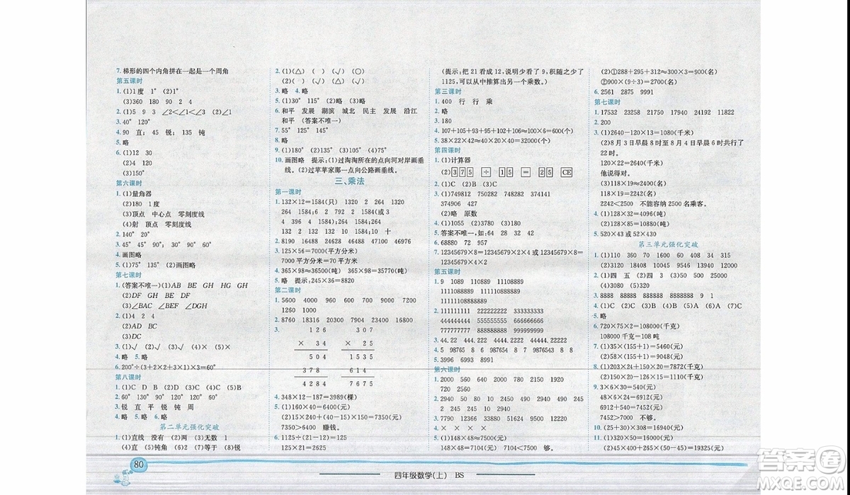 2019年黃岡小狀元作業(yè)本四年級上數(shù)學(xué)BS北師版參考答案