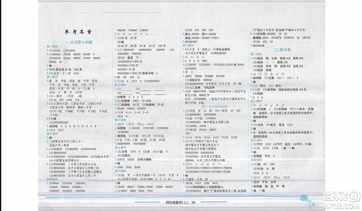 2019年黃岡小狀元作業(yè)本四年級上數(shù)學(xué)BS北師版參考答案