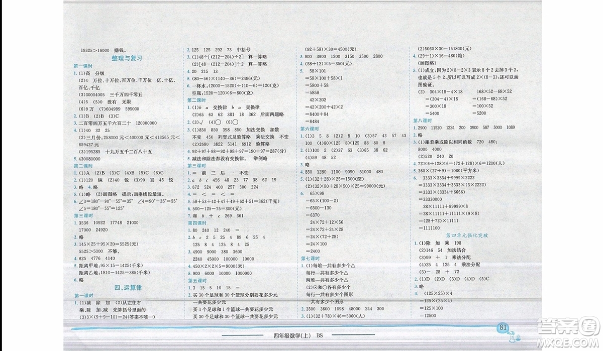 2019年黃岡小狀元作業(yè)本四年級上數(shù)學(xué)BS北師版參考答案