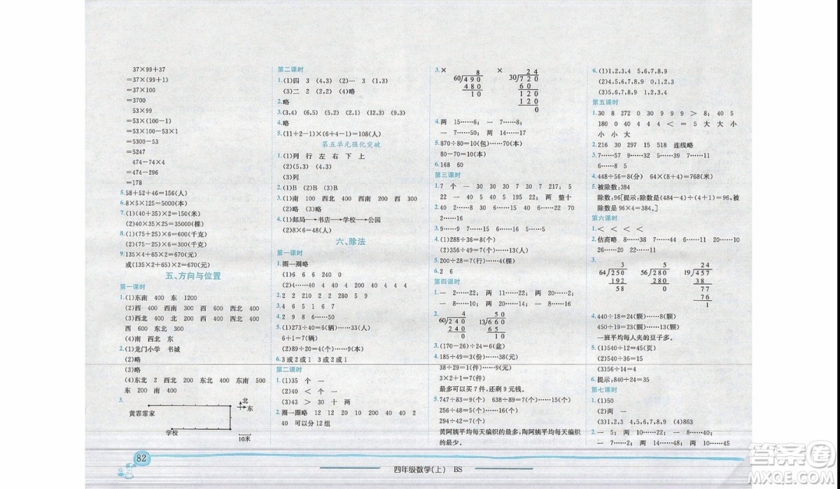 2019年黃岡小狀元作業(yè)本四年級上數(shù)學(xué)BS北師版參考答案