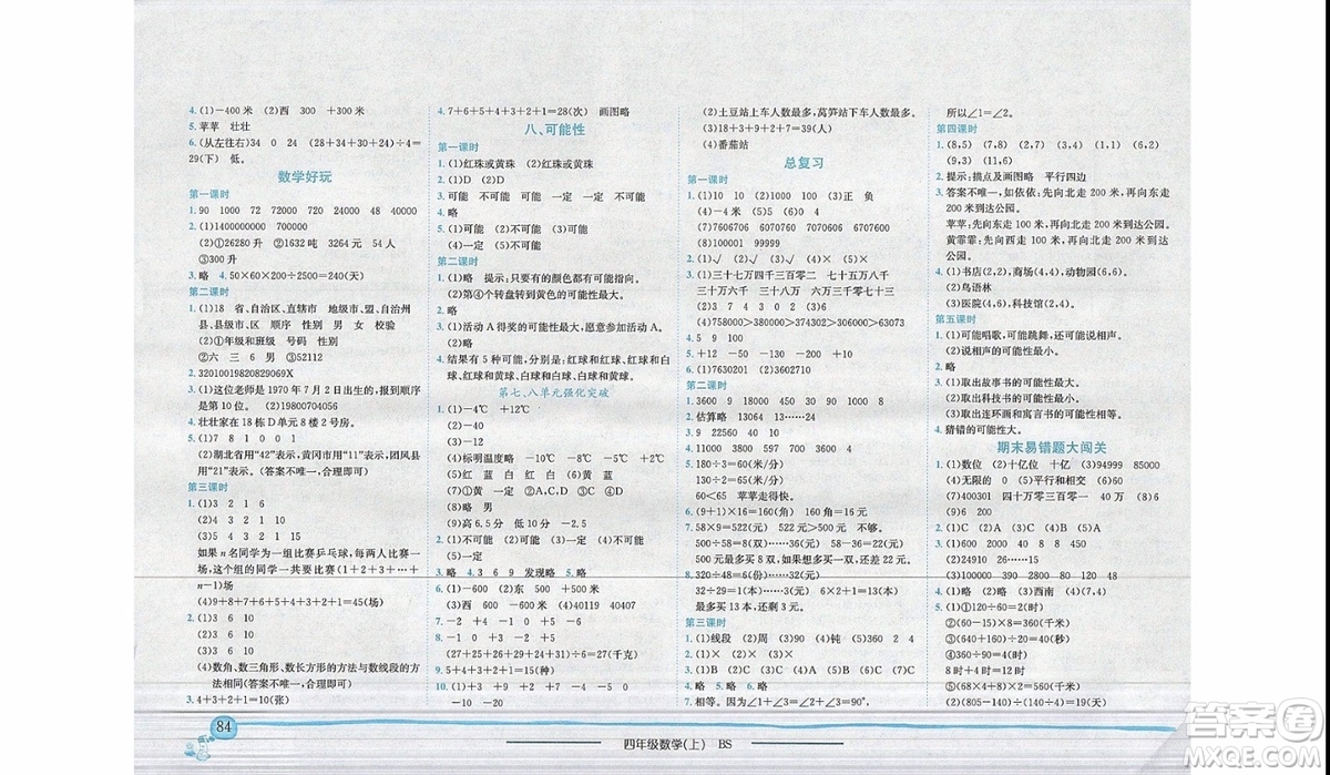 2019年黃岡小狀元作業(yè)本四年級上數(shù)學(xué)BS北師版參考答案