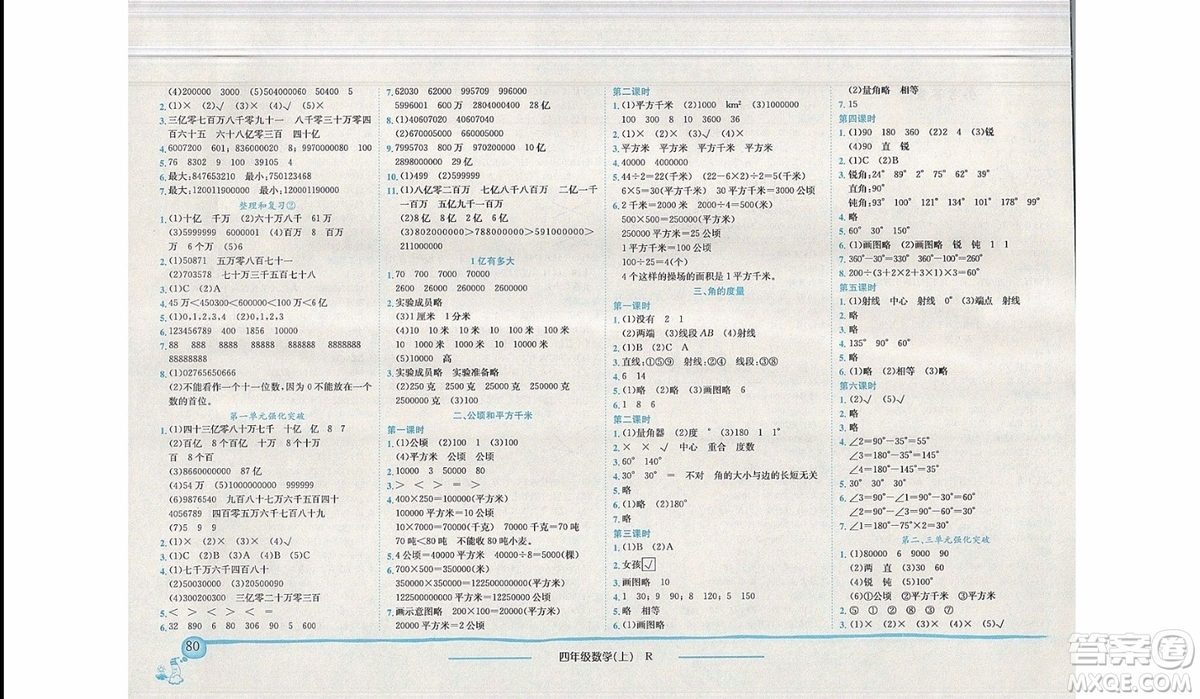 2019年黃岡小狀元作業(yè)本四年級(jí)上數(shù)學(xué)R人教版參考答案