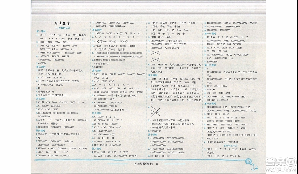 2019年黃岡小狀元作業(yè)本四年級(jí)上數(shù)學(xué)R人教版參考答案