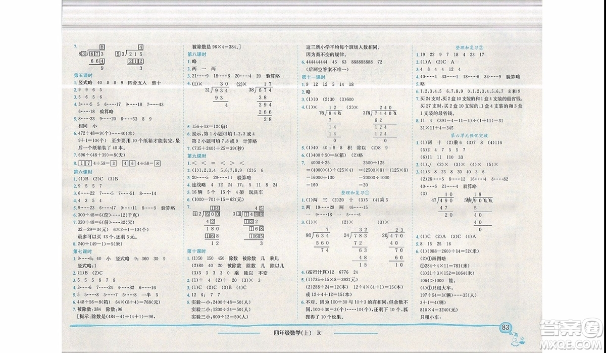 2019年黃岡小狀元作業(yè)本四年級(jí)上數(shù)學(xué)R人教版參考答案