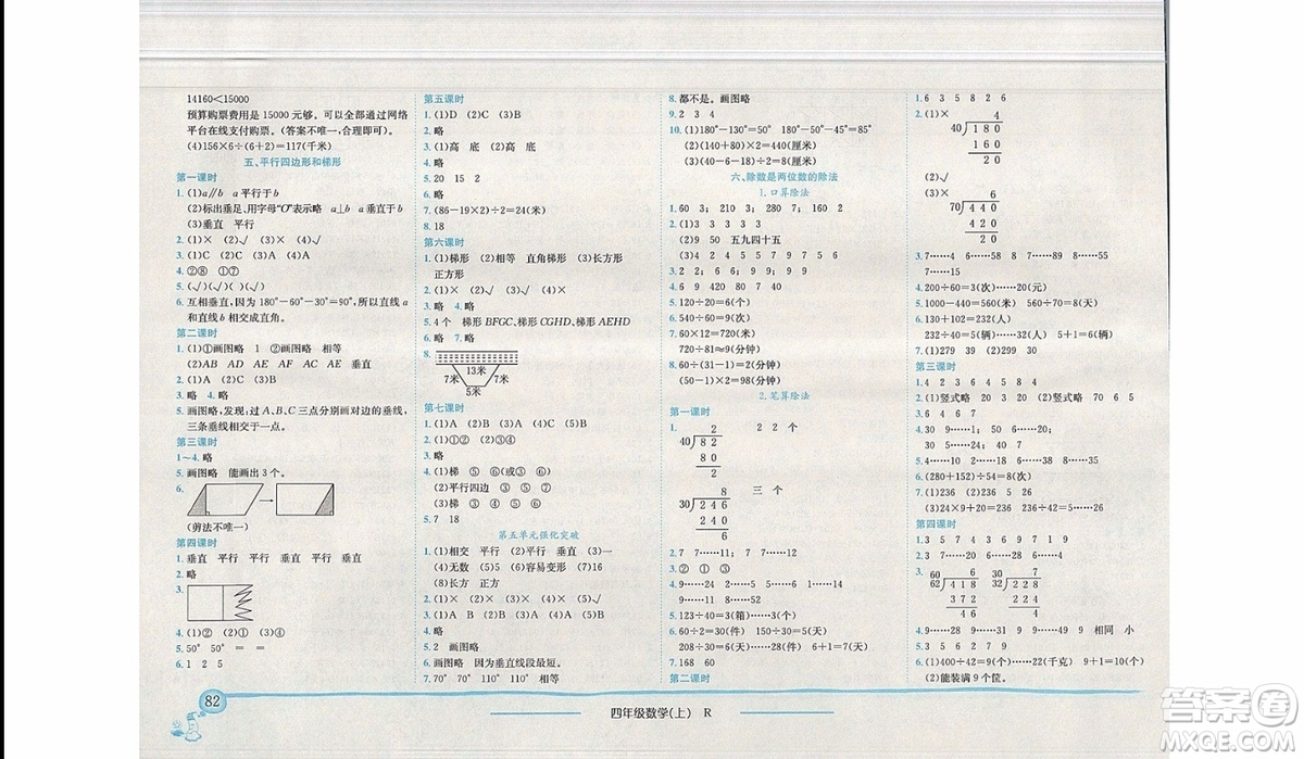 2019年黃岡小狀元作業(yè)本四年級(jí)上數(shù)學(xué)R人教版參考答案