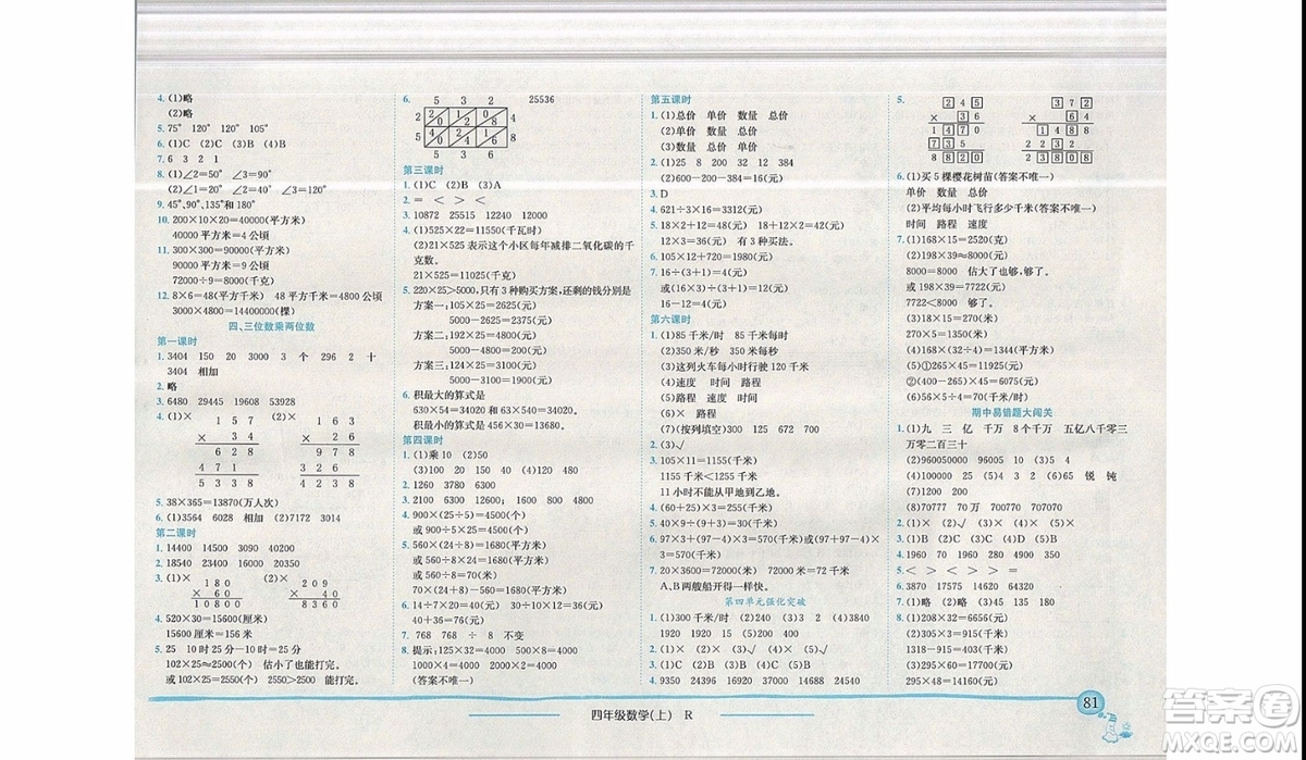 2019年黃岡小狀元作業(yè)本四年級(jí)上數(shù)學(xué)R人教版參考答案