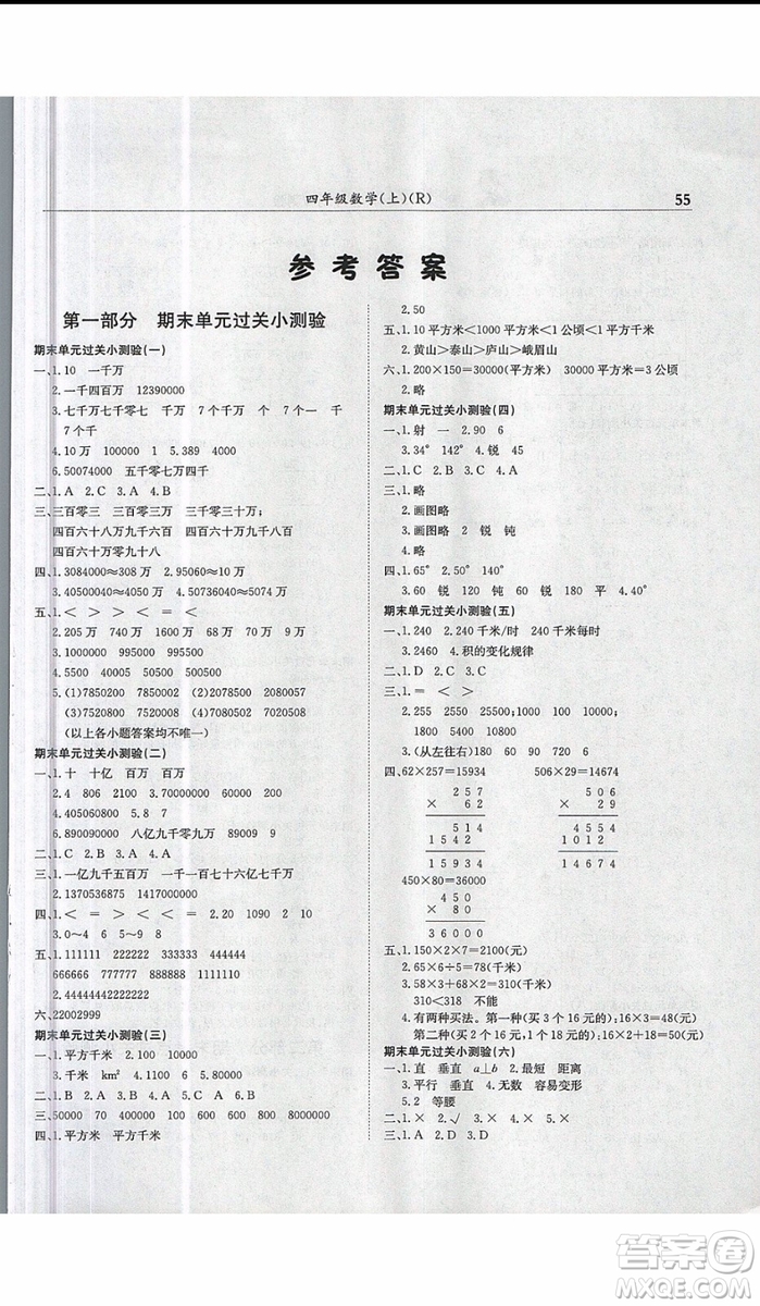 2019新版黃岡小狀元滿分沖刺微測(cè)驗(yàn)四年級(jí)上冊(cè)數(shù)學(xué)R人教版參考答案