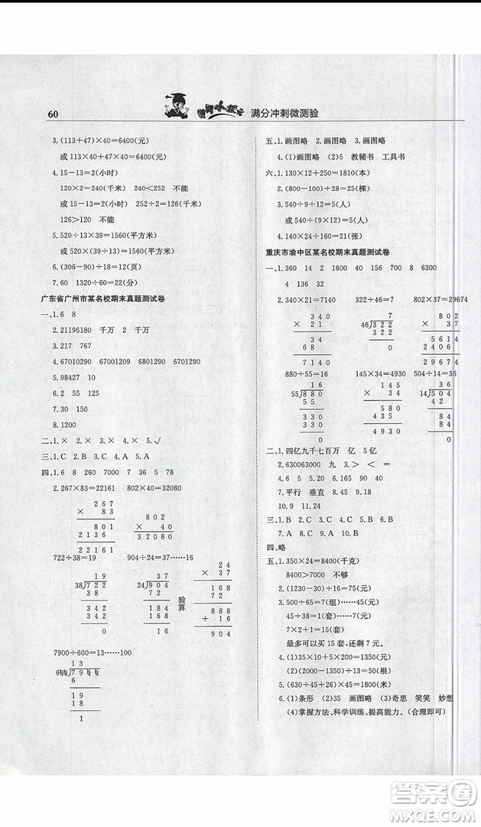 2019新版黃岡小狀元滿分沖刺微測(cè)驗(yàn)四年級(jí)上冊(cè)數(shù)學(xué)R人教版參考答案