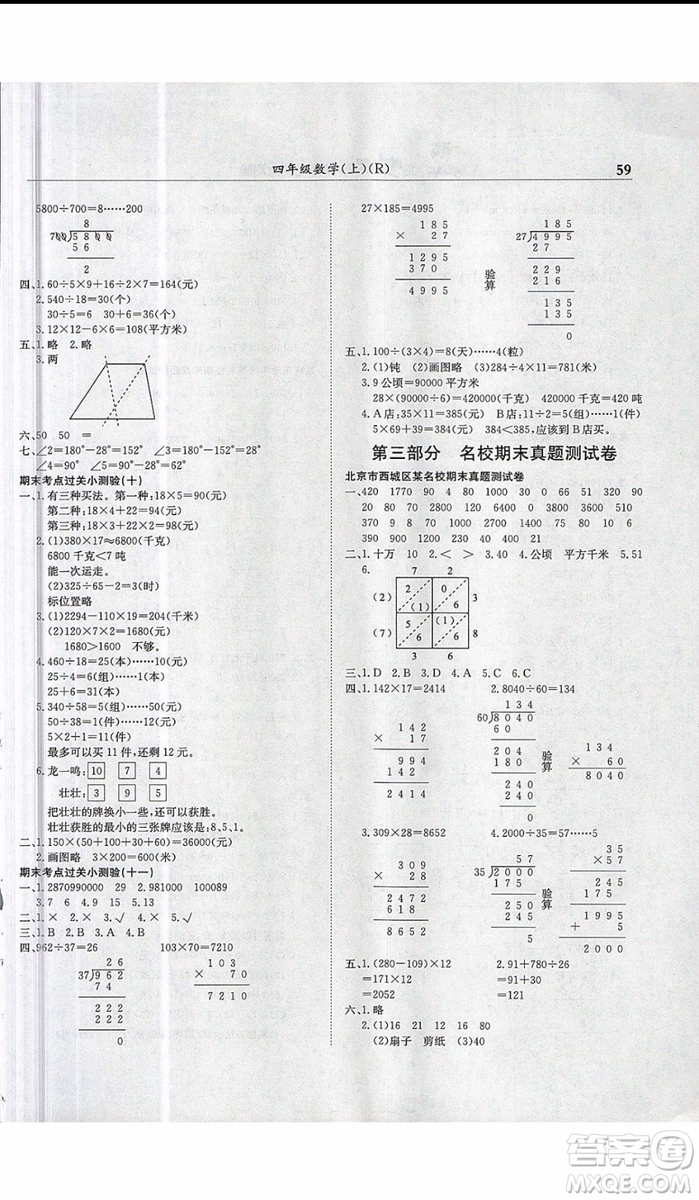 2019新版黃岡小狀元滿分沖刺微測(cè)驗(yàn)四年級(jí)上冊(cè)數(shù)學(xué)R人教版參考答案