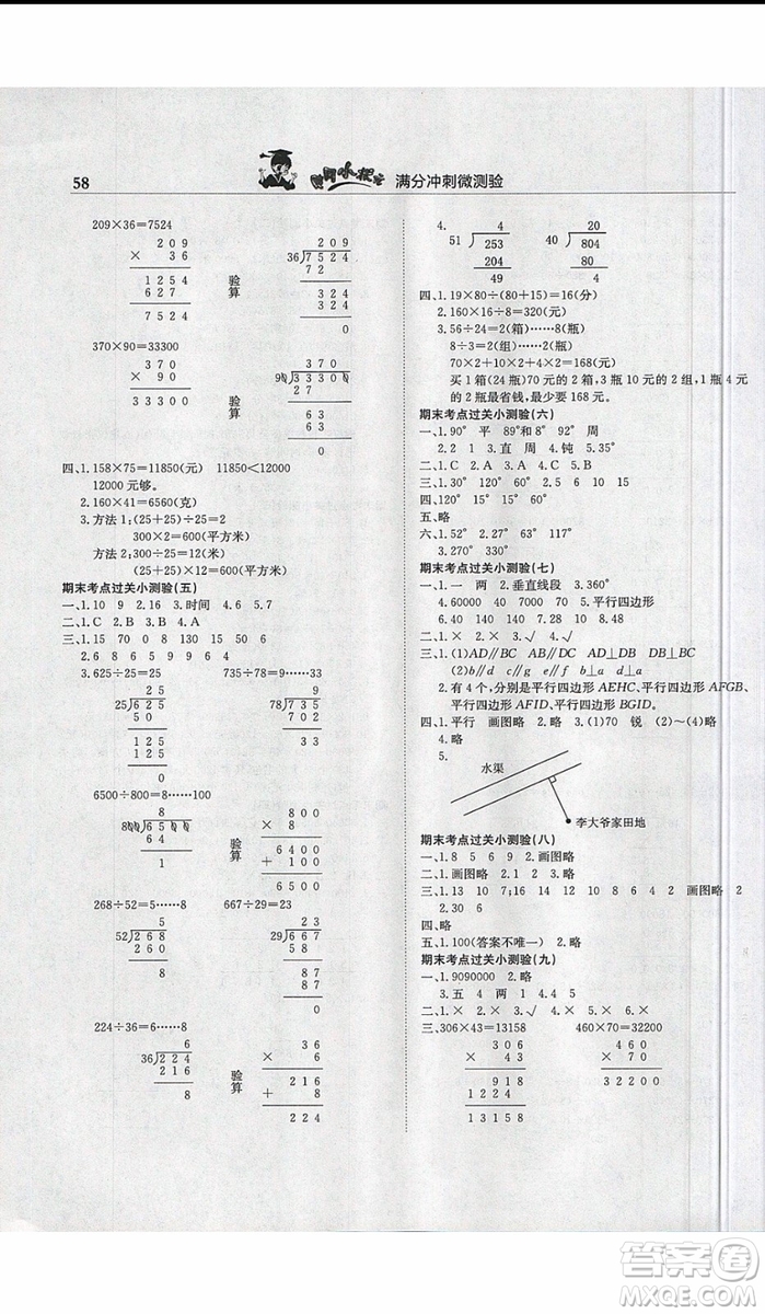 2019新版黃岡小狀元滿分沖刺微測(cè)驗(yàn)四年級(jí)上冊(cè)數(shù)學(xué)R人教版參考答案