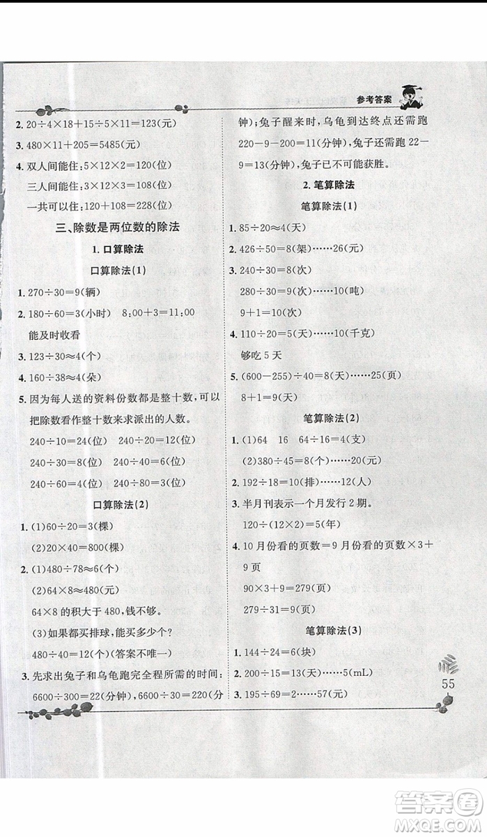 2019新版黃岡小狀元四年級上冊數(shù)學(xué)解決問題天天練人教版參考答案