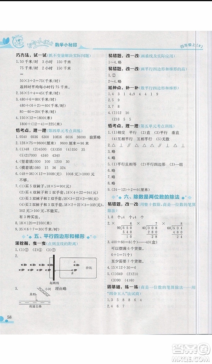 2019秋黃岡小狀元小學(xué)四年級(jí)上冊(cè)數(shù)學(xué)小秘招參考答案