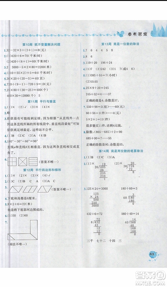 2019新版黃岡小狀元易錯周周練四年級上冊數(shù)學(xué)人教版參考答案