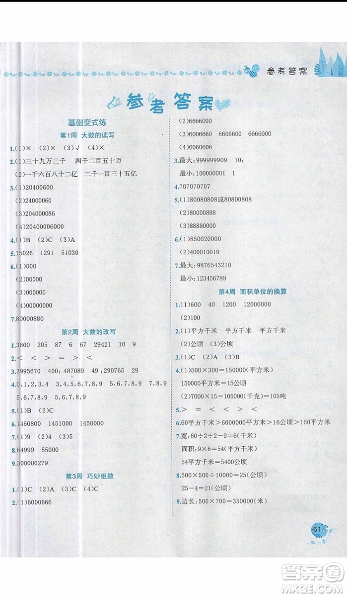 2019新版黃岡小狀元易錯周周練四年級上冊數(shù)學(xué)人教版參考答案