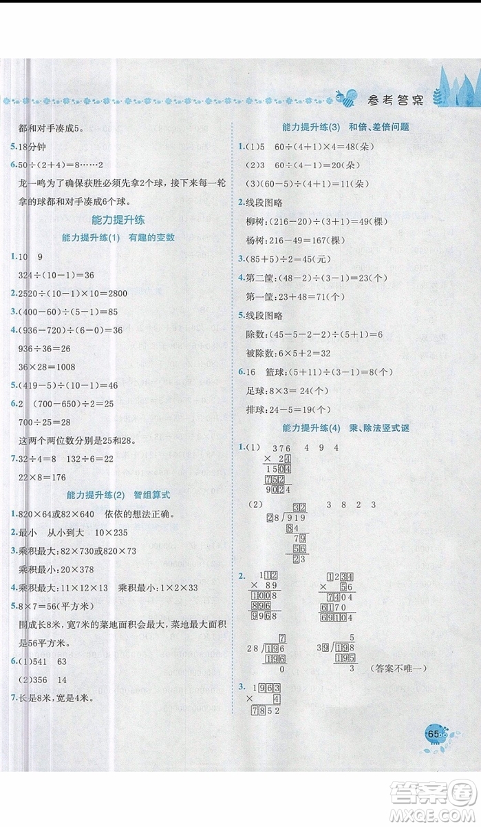 2019新版黃岡小狀元易錯周周練四年級上冊數(shù)學(xué)人教版參考答案